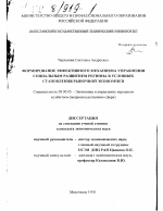 Формирование эффективного механизма управления социальным развитием региона в условиях становления рыночной экономики - тема диссертации по экономике, скачайте бесплатно в экономической библиотеке