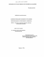 Совершенствование экономики и управления территориального строительного комплекса - тема диссертации по экономике, скачайте бесплатно в экономической библиотеке