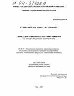 Управление развитием услуг связи в регионе - тема диссертации по экономике, скачайте бесплатно в экономической библиотеке