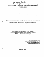 Частная собственность как базовое условие становления гражданского общества в современной России - тема диссертации по экономике, скачайте бесплатно в экономической библиотеке