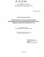 Теоретические и методологические основы формирования системы коммуникативной политики курортно-туристского комплекса Сочи - тема диссертации по экономике, скачайте бесплатно в экономической библиотеке