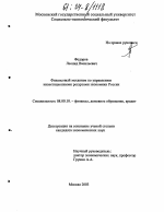 Финансовый механизм по управлению инвестиционными ресурсами экономики России - тема диссертации по экономике, скачайте бесплатно в экономической библиотеке