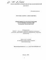 Эффективность реструктуризации естественных монополий - тема диссертации по экономике, скачайте бесплатно в экономической библиотеке