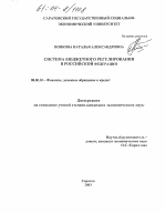 Система бюджетного регулирования в Российской Федерации - тема диссертации по экономике, скачайте бесплатно в экономической библиотеке