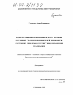 Развитие промышленного комплекса региона в условиях становления рыночной экономики - тема диссертации по экономике, скачайте бесплатно в экономической библиотеке