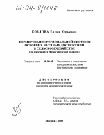 Формирование региональной системы освоения научных достижений в сельском хозяйстве - тема диссертации по экономике, скачайте бесплатно в экономической библиотеке