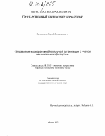 Управление корпоративной культурой организации с учетом национальных факторов - тема диссертации по экономике, скачайте бесплатно в экономической библиотеке