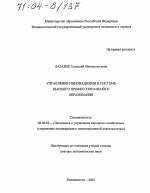 Управление инновациями в системе высшего профессионального образования - тема диссертации по экономике, скачайте бесплатно в экономической библиотеке