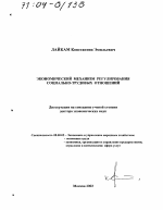 Экономический механизм регулирования социально-трудовых отношений - тема диссертации по экономике, скачайте бесплатно в экономической библиотеке