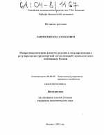 Макроэкономические аспекты анализа и государственного регулирования транспортной составляющей экономического потенциала России - тема диссертации по экономике, скачайте бесплатно в экономической библиотеке