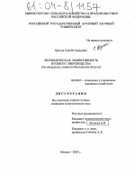 Экономическая эффективность пушного звероводства - тема диссертации по экономике, скачайте бесплатно в экономической библиотеке