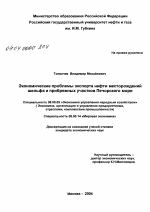 Экономические проблемы экспорта нефти месторождений шельфа и прибрежных участков Печорского моря - тема диссертации по экономике, скачайте бесплатно в экономической библиотеке