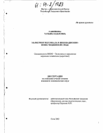 Маркетинг персонала в инновационно-инвестиционной среде - тема диссертации по экономике, скачайте бесплатно в экономической библиотеке