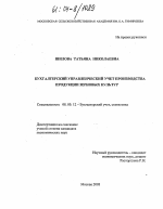 Бухгалтерский управленческий учет производства продукции зерновых культур - тема диссертации по экономике, скачайте бесплатно в экономической библиотеке