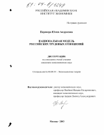 Национальная модель российских трудовых отношений - тема диссертации по экономике, скачайте бесплатно в экономической библиотеке