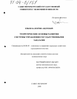 Теоретические основы развития системы управления государственными заказами - тема диссертации по экономике, скачайте бесплатно в экономической библиотеке