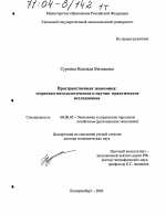 Пространственная экономика - тема диссертации по экономике, скачайте бесплатно в экономической библиотеке