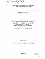 Экономические проблемы развития морского транспорта России и повышение его роли в мирохозяйственных связях - тема диссертации по экономике, скачайте бесплатно в экономической библиотеке