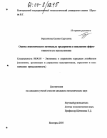 Оценка экономического потенциала предприятия и повышение эффективности его использования - тема диссертации по экономике, скачайте бесплатно в экономической библиотеке