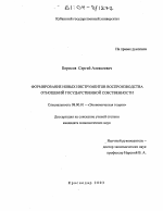 Формирование новых инструментов воспроизводства отношений государственной собственности - тема диссертации по экономике, скачайте бесплатно в экономической библиотеке