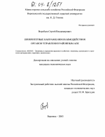 Приоритетные направления взаимодействия органов управления районным АПК - тема диссертации по экономике, скачайте бесплатно в экономической библиотеке