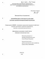 Формирование и методы реализации региональной промышленной политики - тема диссертации по экономике, скачайте бесплатно в экономической библиотеке