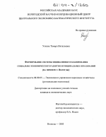 Формирование системы индикативного планирования социально-экономического развития муниципальных образований - тема диссертации по экономике, скачайте бесплатно в экономической библиотеке