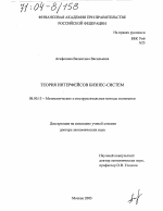 Теория интерфейсов бизнес-систем - тема диссертации по экономике, скачайте бесплатно в экономической библиотеке