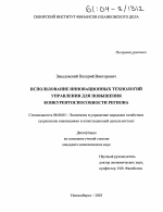 Использование инновационных технологий управления для повышения конкурентоспособности региона - тема диссертации по экономике, скачайте бесплатно в экономической библиотеке