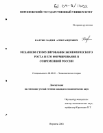 Механизм стимулирования экономического роста и его формирование в современной России - тема диссертации по экономике, скачайте бесплатно в экономической библиотеке