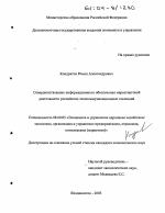 Совершенствование информационного обеспечения маркетинговой деятельности российских телекоммуникационных компаний - тема диссертации по экономике, скачайте бесплатно в экономической библиотеке
