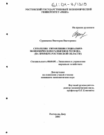 Стратегия управления социально-экономическим развитием региона - тема диссертации по экономике, скачайте бесплатно в экономической библиотеке