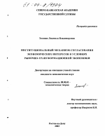 Институциональный механизм согласования экономических интересов в условиях рыночно-трансформационной экономики - тема диссертации по экономике, скачайте бесплатно в экономической библиотеке