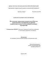 Исследование управления конкурентоспособностью промышленного предприятия - тема диссертации по экономике, скачайте бесплатно в экономической библиотеке