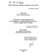 Институт собственности в условиях трансформационного этапа развития России - тема диссертации по экономике, скачайте бесплатно в экономической библиотеке