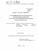 Пути повышения конкурентоспособности промышленных предприятий - тема диссертации по экономике, скачайте бесплатно в экономической библиотеке