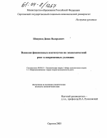 Влияние финансовых институтов на экономический рост в современных условиях - тема диссертации по экономике, скачайте бесплатно в экономической библиотеке