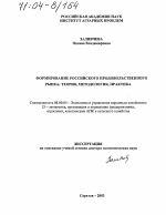 Формирование российского продовольственного рынка - тема диссертации по экономике, скачайте бесплатно в экономической библиотеке