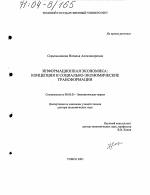 Информационная экономика: концепция и социально-экономические трансформации - тема диссертации по экономике, скачайте бесплатно в экономической библиотеке