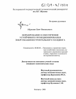 Формирование и обеспечение устойчивого функционирования энергомашиностроительного холдинга - тема диссертации по экономике, скачайте бесплатно в экономической библиотеке