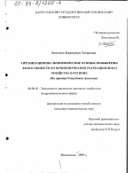 Организационно-экономические основы повышения эффективности функционирования рекреационного хозяйства в регионе - тема диссертации по экономике, скачайте бесплатно в экономической библиотеке