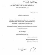 Методические подходы к выбору перспективных направлений развития энергоснабжения региона - тема диссертации по экономике, скачайте бесплатно в экономической библиотеке