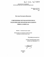 Современные методологические и теоретические проблемы морального износа капитала - тема диссертации по экономике, скачайте бесплатно в экономической библиотеке