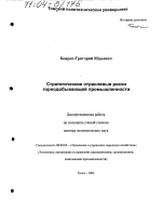 Стратегические отраслевые риски горнодобывающей промышленности - тема диссертации по экономике, скачайте бесплатно в экономической библиотеке