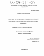 Налоговые инструменты воспроизводства отношений собственности в условиях рыночной трансформации экономики - тема диссертации по экономике, скачайте бесплатно в экономической библиотеке