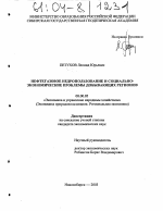 Нефтегазовое недропользование и социально-экономические проблемы добывающих регионов - тема диссертации по экономике, скачайте бесплатно в экономической библиотеке