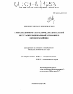 Глобализационная составляющая рациональной интеграции национальной экономики в мировое хозяйство - тема диссертации по экономике, скачайте бесплатно в экономической библиотеке