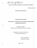 Экономика преступления: теоретическое и эмпирическое исследование определяющих факторов преступности - тема диссертации по экономике, скачайте бесплатно в экономической библиотеке