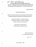 Занятость и доходы населения в системе социально-экономических отношений переходной экономики: институциональный аспект - тема диссертации по экономике, скачайте бесплатно в экономической библиотеке