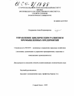 Управление циклическим развитием промышленных предприятий - тема диссертации по экономике, скачайте бесплатно в экономической библиотеке